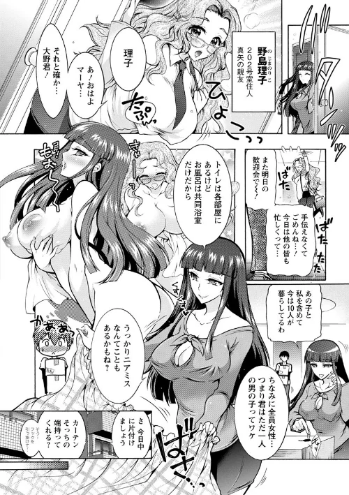 ふしだらシェアハウス/ほんだありま/2017-04-20【b061bangl00829】 試し読みサンプル 10ページ目