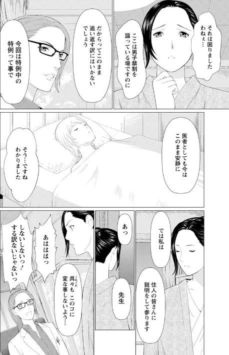 深霧楼奇譚/タカスギコウ/2018-03-22【b061bangl00872】 試し読みサンプル 8ページ目