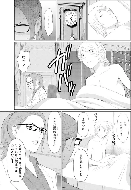 深霧楼奇譚/タカスギコウ/2018-03-22【b061bangl00872】 試し読みサンプル 9ページ目
