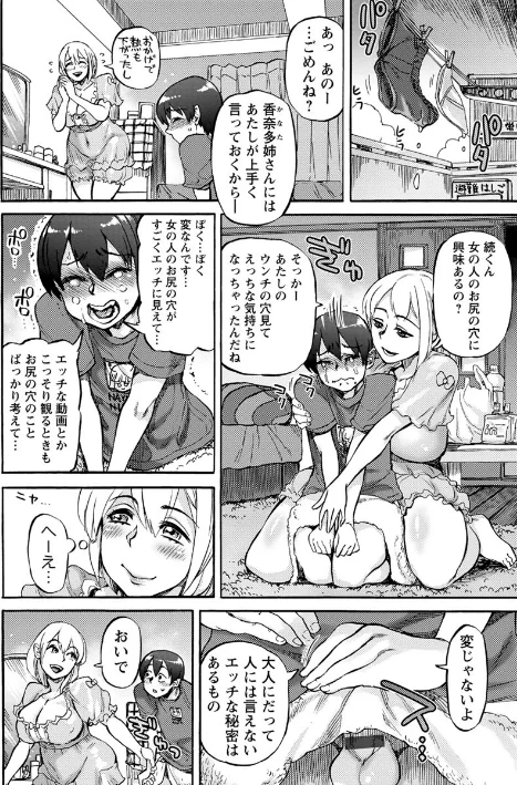 今宵、好きな穴から/雨山電信/2018-03-22【b061bangl00873】 試し読みサンプル 8ページ目