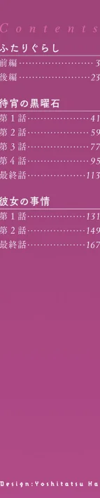 待宵の黒曜石/十はやみ/2020-01-17【b061bangl01042】 試し読みサンプル 2ページ目