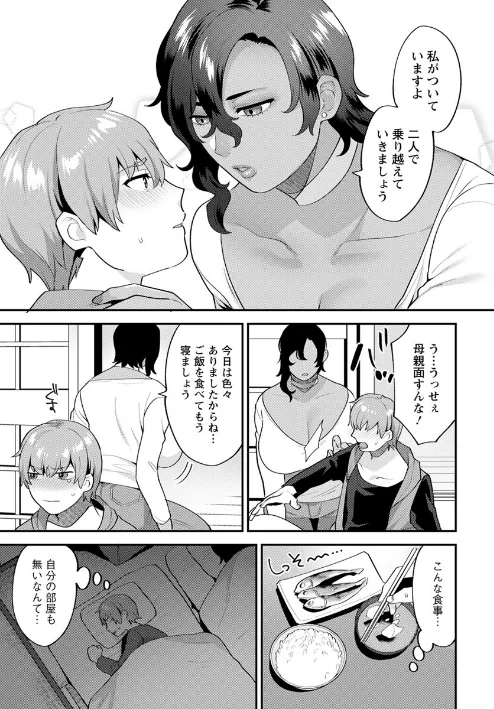 待宵の黒曜石/十はやみ/2020-01-17【b061bangl01042】 試し読みサンプル 11ページ目