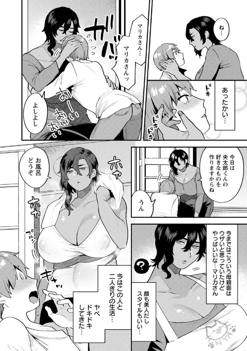 待宵の黒曜石/十はやみ/2020-01-17【b061bangl01042】 試し読みサンプル 14ページ目