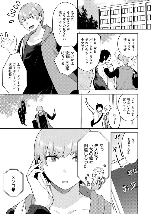 待宵の黒曜石/十はやみ/2020-01-17【b061bangl01042】 試し読みサンプル 7ページ目