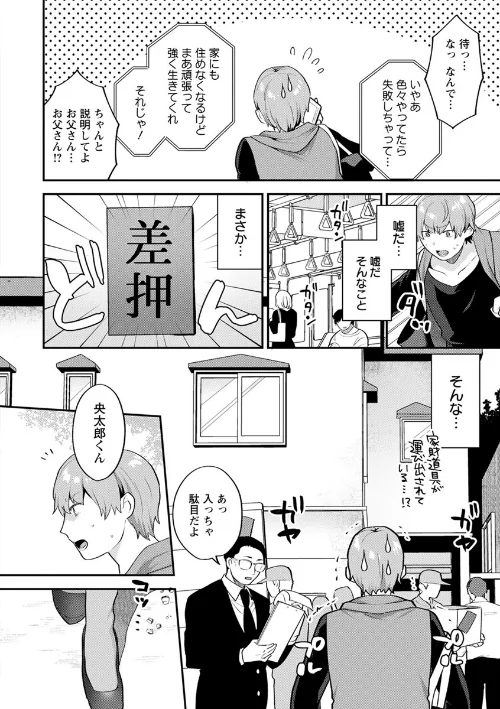 待宵の黒曜石/十はやみ/2020-01-17【b061bangl01042】 試し読みサンプル 8ページ目