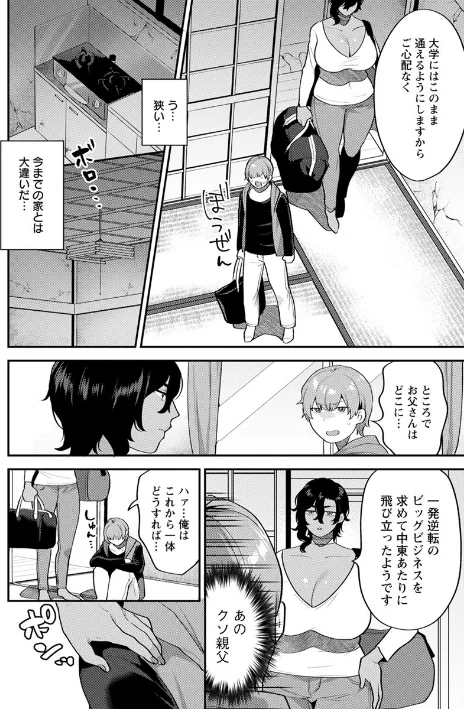 待宵の黒曜石/十はやみ/2020-01-17【b061bangl01042】 試し読みサンプル 10ページ目
