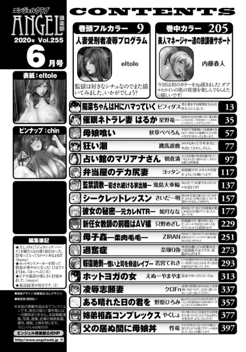 ANGEL倶楽部 2020年6月号/ANGEL倶楽部編集部/2020-05-15【b061bangl01195】 試し読みサンプル 4ページ目