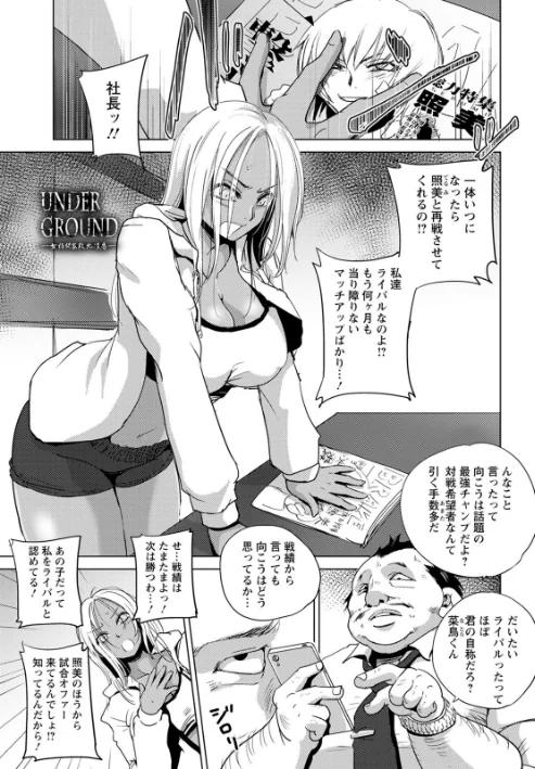 敗辱アンダーグラウンド/デイノジ/2020-10-16【b061bangl01340】 試し読みサンプル 5ページ目
