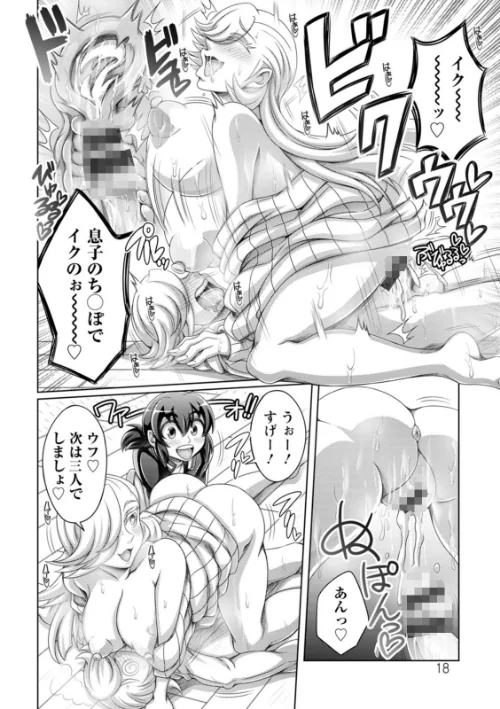 ガマンできない女たち/ダイナキシン/2021-02-17【b061bangl01443】 試し読みサンプル 18ページ目