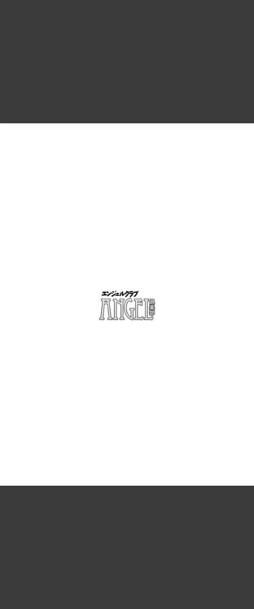 ANGEL倶楽部 2022年6月号/ANGEL倶楽部編集部/2022-05-15【b061bangl01833】 試し読みサンプル 4ページ目