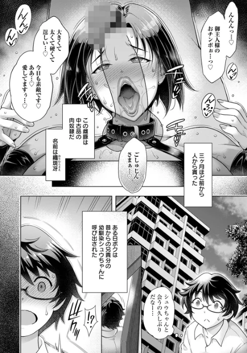 世界一幸せな肉便器【単話】（単話）/蒼山哲/2022-07-15【b061bangl01900】 試し読みサンプル 2ページ目