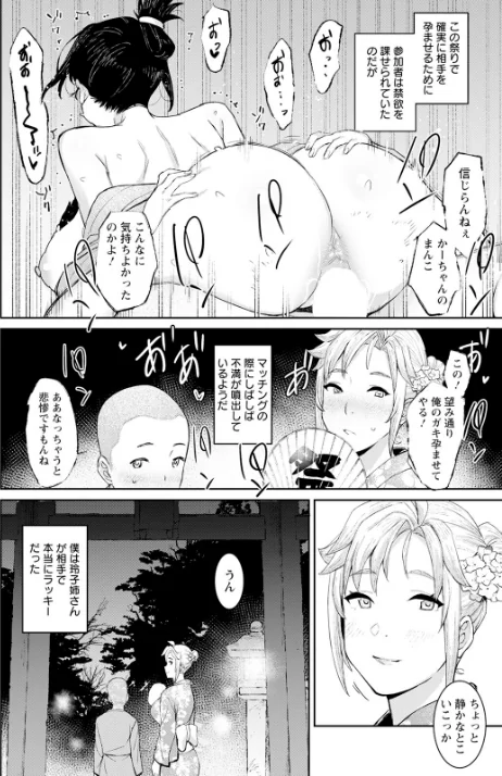 孕ませ祭り【単話】(単話)/バクシーシAT/2022-10-15【b061bangl01979】 試し読みサンプル 4ページ目