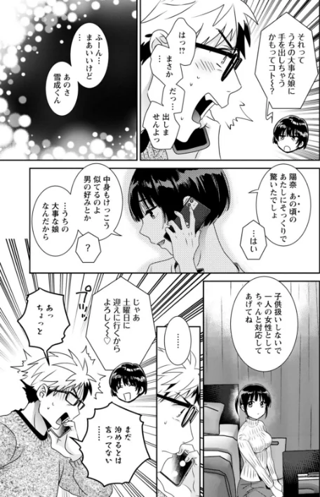 あなたのものになりました/ポン貴花田/2023-02-16【b061bangl02081】 試し読みサンプル 13ページ目