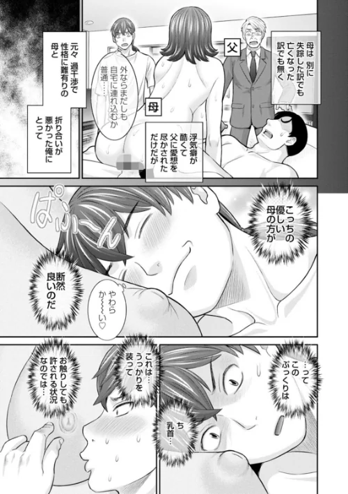柔肌母娘とHな時間/かわもりみさき/2023-09-14【b061bangl02251】 試し読みサンプル 11ページ目