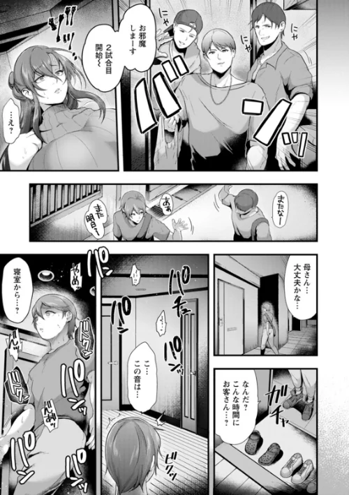 姦全敗北/松沢夢丹/2024-04-17【b061bangl02445】 試し読みサンプル 15ページ目