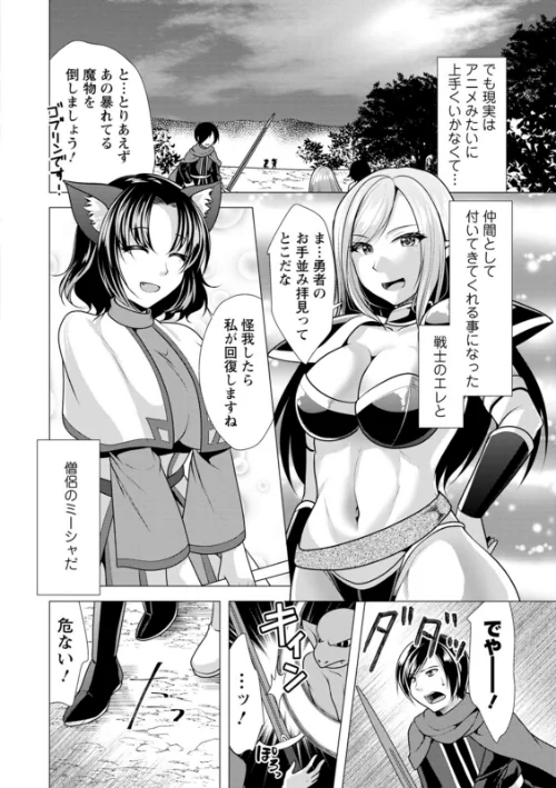 ワンルームハーレム〜異世界帰りの勇者さま〜/松波留美/2024-04-17【b061bangl02465】 試し読みサンプル 8ページ目