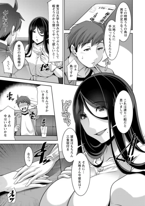 いざないの島/zen9/2025-05-15【b061bangl02791】 試し読みサンプル 9ページ目