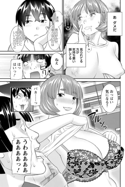 八重垣さんの下半身事情/かわもりみさき/2025-07-16【b061bangl02847】 試し読みサンプル 11ページ目