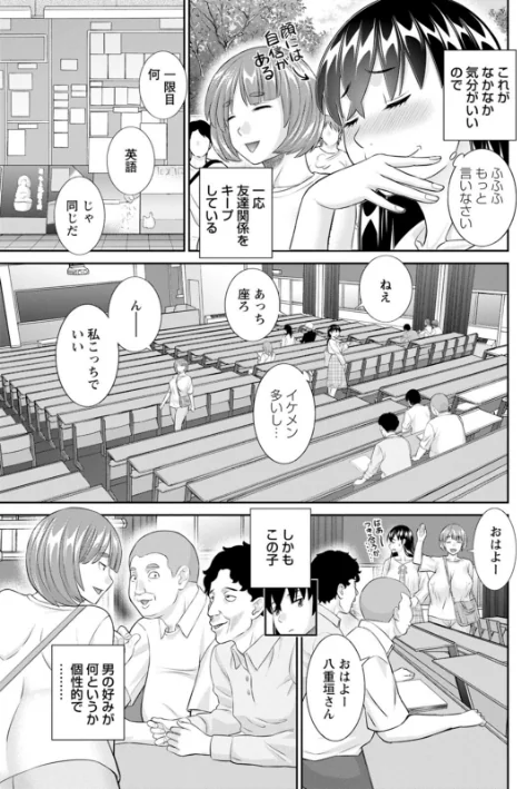 八重垣さんの下半身事情/かわもりみさき/2025-07-16【b061bangl02847】 試し読みサンプル 9ページ目