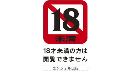 エンジェルクラブMEGA Vol.122/エンジェルクラブMEGA編集部/2025-08-27【b061bangl02892】 試し読みサンプル 2ページ目