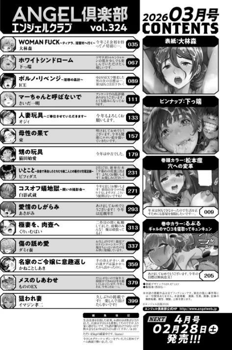 ANGEL倶楽部 2026年3月号/ANGEL倶楽部編集部/2026-02-15【b061bangl03058】 試し読みサンプル 2ページ目