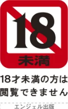 ANGEL倶楽部 2026年3月号/ANGEL倶楽部編集部/2026-02-15【b061bangl03058】 試し読みサンプル 3ページ目