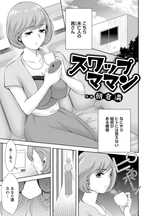 スワップママン 【単話】(単話)/朝倉満/2026-03-15【b061bangl03088】 試し読みサンプル 2ページ目