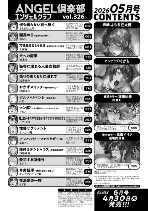ANGEL倶楽部 2026年5月号/ANGEL倶楽部編集部/2026-04-15【b061bangl03109】 試し読みサンプル 2ページ目