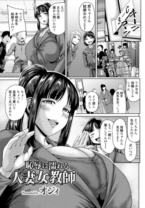 恥辱に濡れる人妻女教師 【単話】（単話）/オジィ/2026-04-15【b061bangl03115】 試し読みサンプル 2ページ目