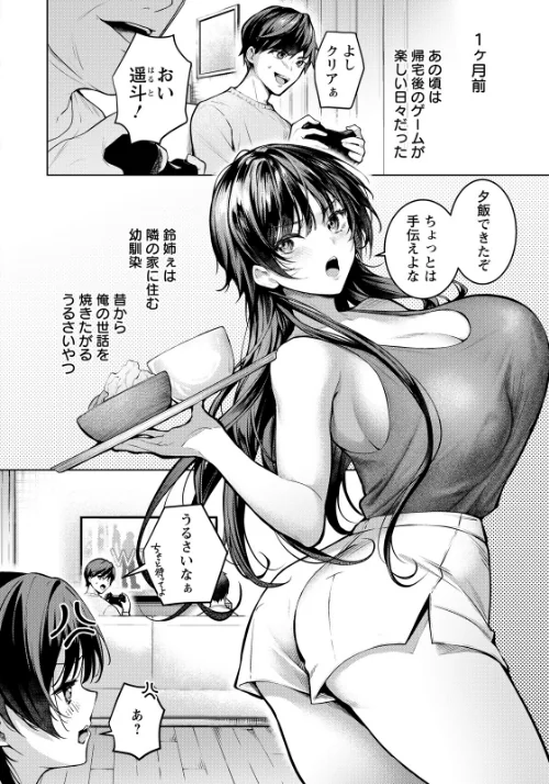 何も知らない君へ捧ぐ 【単話】（単話）/よもぎ豆太郎/2026-04-15【b061bangl03117】 試し読みサンプル 2ページ目