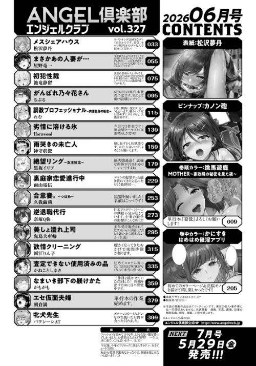ANGEL倶楽部 2026年6月号/ANGEL倶楽部編集部/2026-05-15【b061bangl03139】 試し読みサンプル 2ページ目