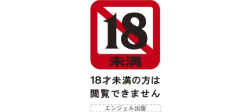 ANGEL倶楽部 2026年6月号/ANGEL倶楽部編集部/2026-05-15【b061bangl03139】 試し読みサンプル 3ページ目