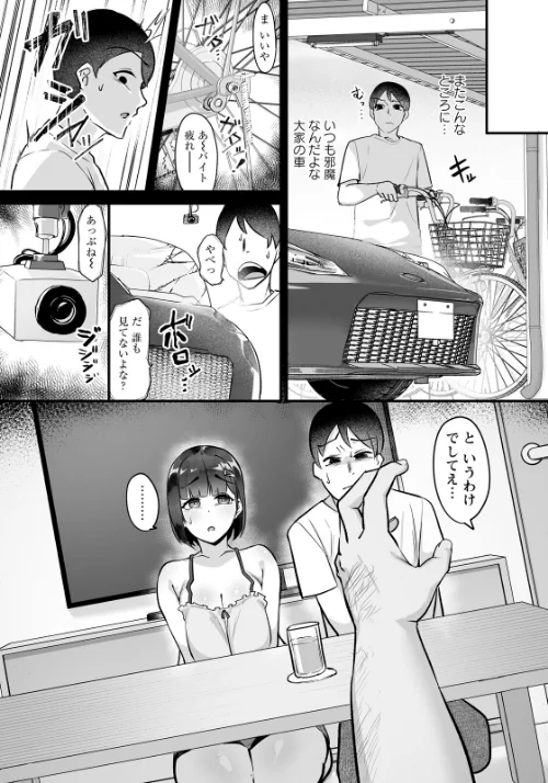 がんばれ乃々花さん 【単話】(単話)/るぶる/2026-05-15【b061bangl03140】 試し読みサンプル 2ページ目