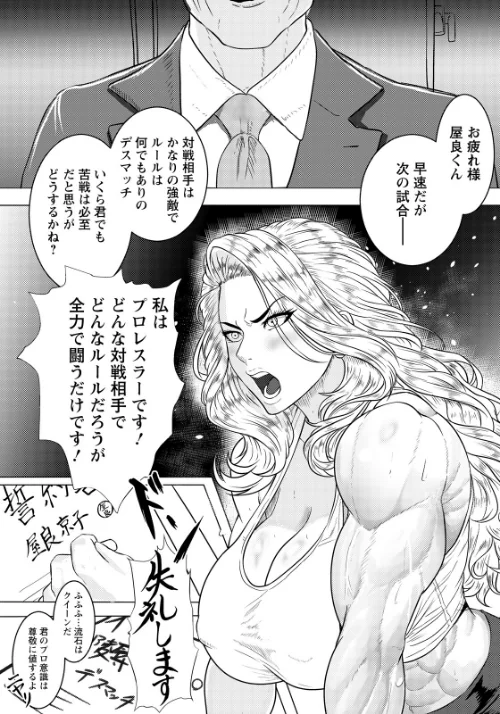 絶望リング 〜女王敗北〜 【単話】(単話)/黒坂イリア/2026-05-15【b061bangl03144】 試し読みサンプル 3ページ目