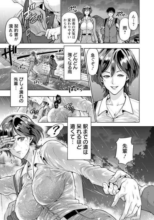 美しょ濡れ上司 【単話】（単話）/鬼島大車輪/2026-05-15【b061bangl03148】 試し読みサンプル 3ページ目