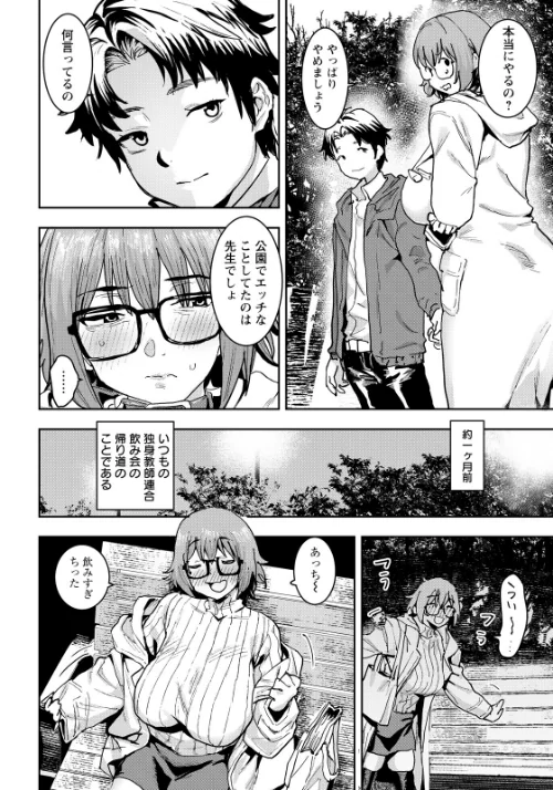 牝犬先生 【単話】（単話）/バクシーシAT/2026-05-15【b061bangl03151】 試し読みサンプル 2ページ目