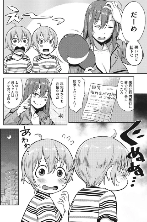 ママパラ〜痴女図鑑〜/アガタ/2017-07-01【b064bcmcm00974】 試し読みサンプル 7ページ目