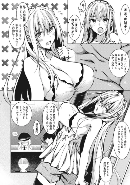 ミルクまみれ/復八磨直兎/2019-06-25【b064bcmcm01473】 試し読みサンプル 8ページ目