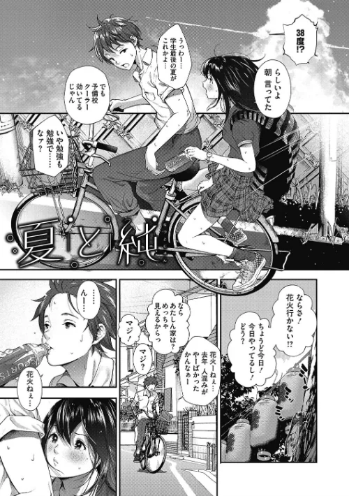 「君が好き。」/じょろり/2019-09-25【b064bcmcm01526】 試し読みサンプル 5ページ目
