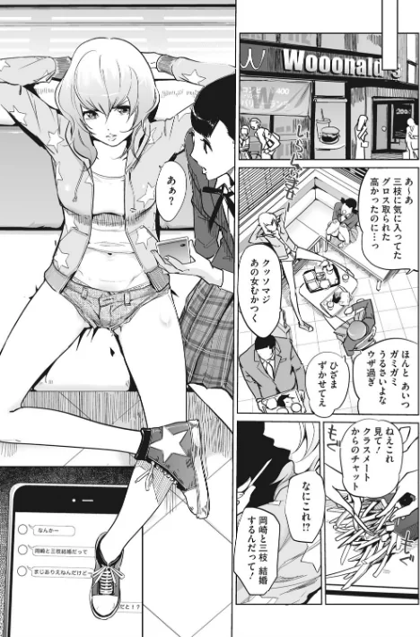 磔(ハリツケ)/Clone人間/2019-09-30【b064bcmcm01544】 試し読みサンプル 7ページ目