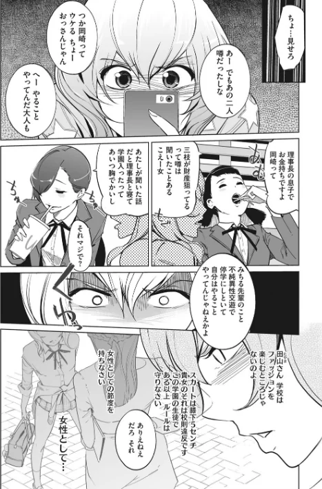 磔(ハリツケ)/Clone人間/2019-09-30【b064bcmcm01544】 試し読みサンプル 8ページ目