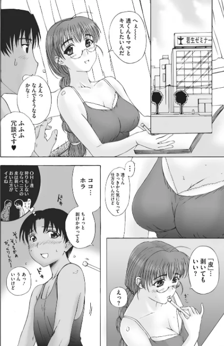 ホームステイ 【デジタル特装版】/草津てるにょ/2020-08-31【b064bcmcm01801】 試し読みサンプル 8ページ目