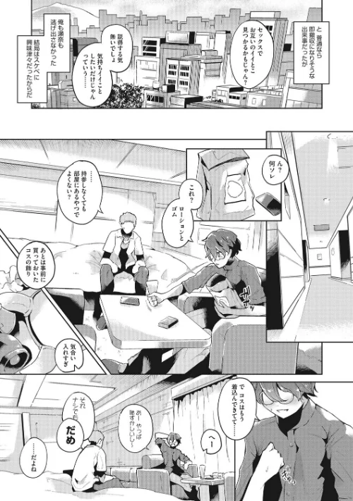 もちつもたれつ/ミヤシロヨースケ/2022-10-01【b064bcmcm02218】 試し読みサンプル 5ページ目