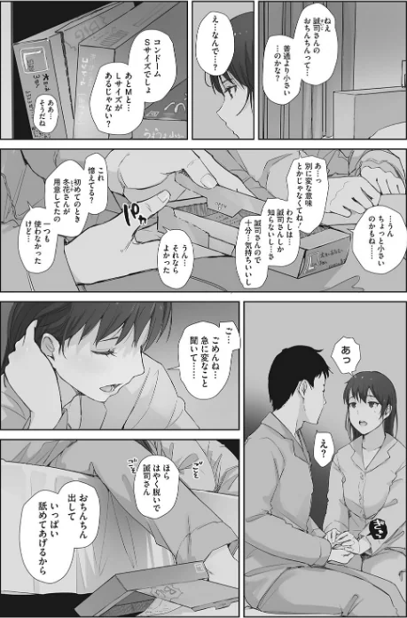 そして人妻は寝取られた。/あらくれ/2022-09-30【b064bcmcm02220】 試し読みサンプル 13ページ目