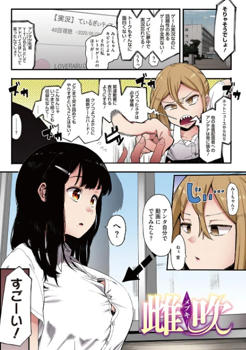 雌吹【フルカラー版】/えいとまん/2022-11-25【b064bcmcm02251】 試し読みサンプル 3ページ目