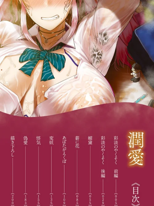 潤愛/たにし/2022-12-23【b064bcmcm02268】 試し読みサンプル 2ページ目