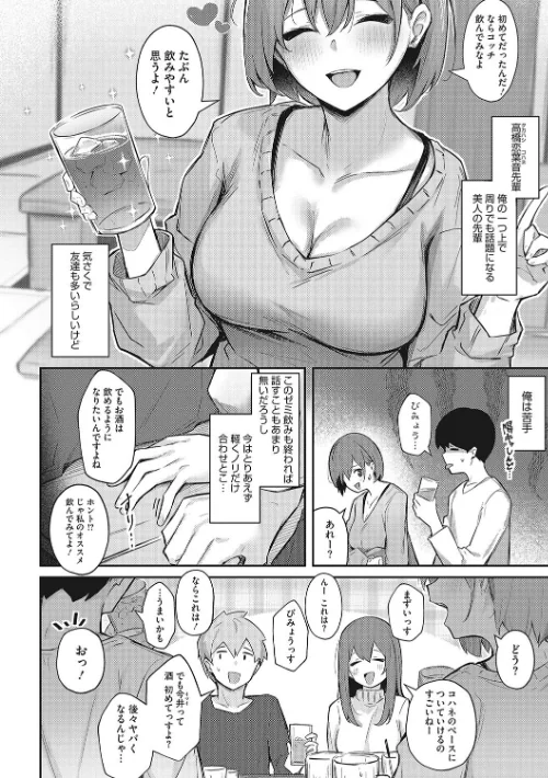 甘い誘惑/ぼるしち/2023-09-29【b064bcmcm02484】 試し読みサンプル 4ページ目