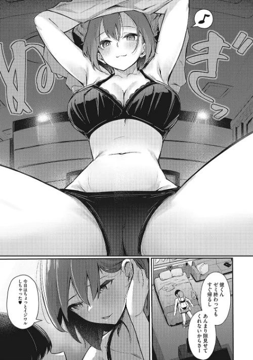 甘い誘惑/ぼるしち/2023-09-29【b064bcmcm02484】 試し読みサンプル 7ページ目