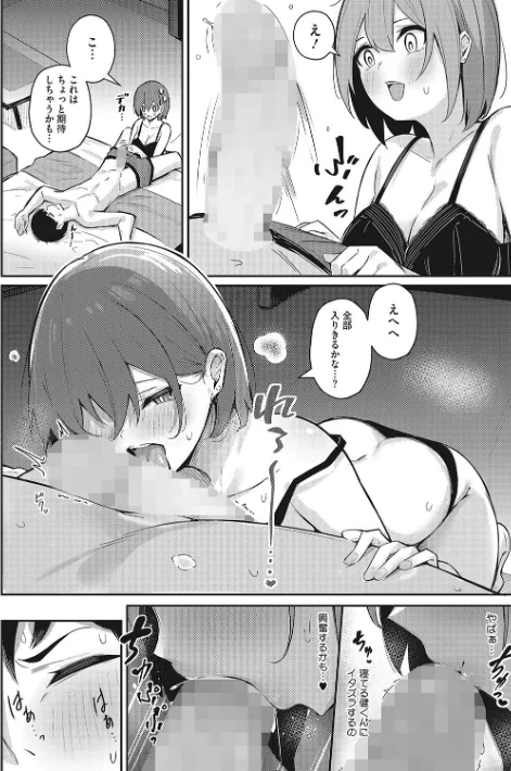 甘い誘惑/ぼるしち/2023-09-29【b064bcmcm02484】 試し読みサンプル 10ページ目