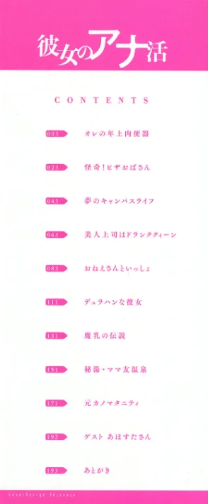 彼女のアナ活/ジョン・K・ペー太/2023-10-10【b064bcmcm02508】 試し読みサンプル 2ページ目